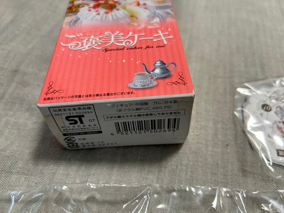 リーメント　ご褒美ケーキ　⑩