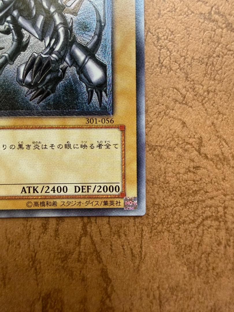 真紅眼の黒竜 レリーフ PSA10候補 極美品級 301-056