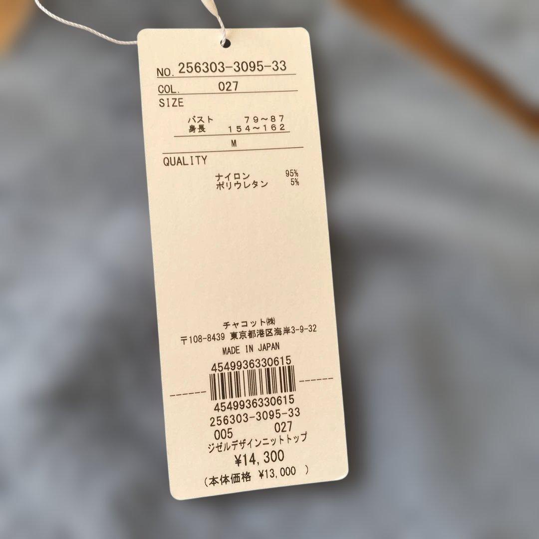 チャコット　ノーソーイング　ジゼルデザイン　試着のみ　新品タグ付き