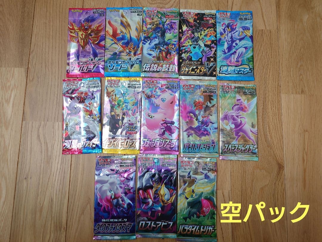 【セット売りのみ】 ポケカ 空パック