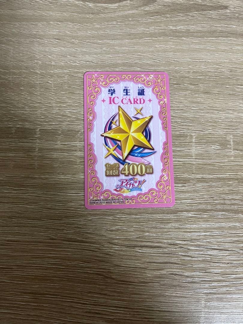 アイカツカードセット ICカードカードファイル・ケース付き