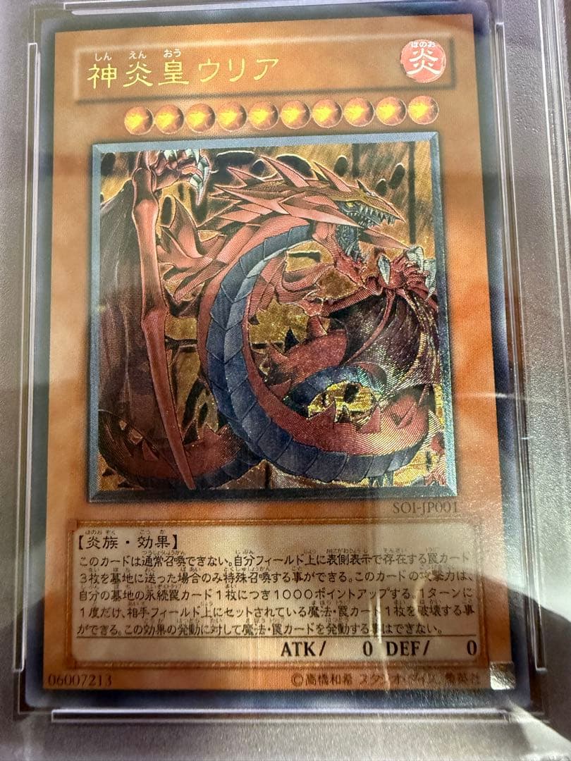 神炎皇ウリア アルティメットレア レリーフ PSA10