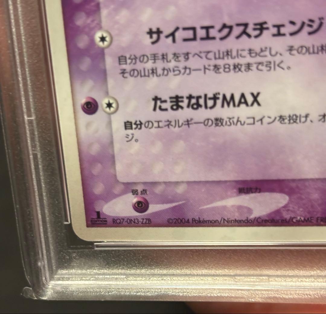 【PSA10】ナッシー 1ed ★ 拡張パック 伝説の飛翔 052/082