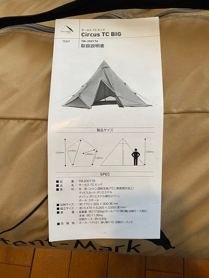 新品未使用/箱無し/テンマクデザイン サーカス TC ビッグ