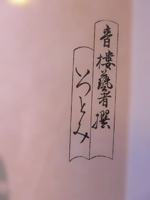 木版画 女性の姿 伝統的な和服