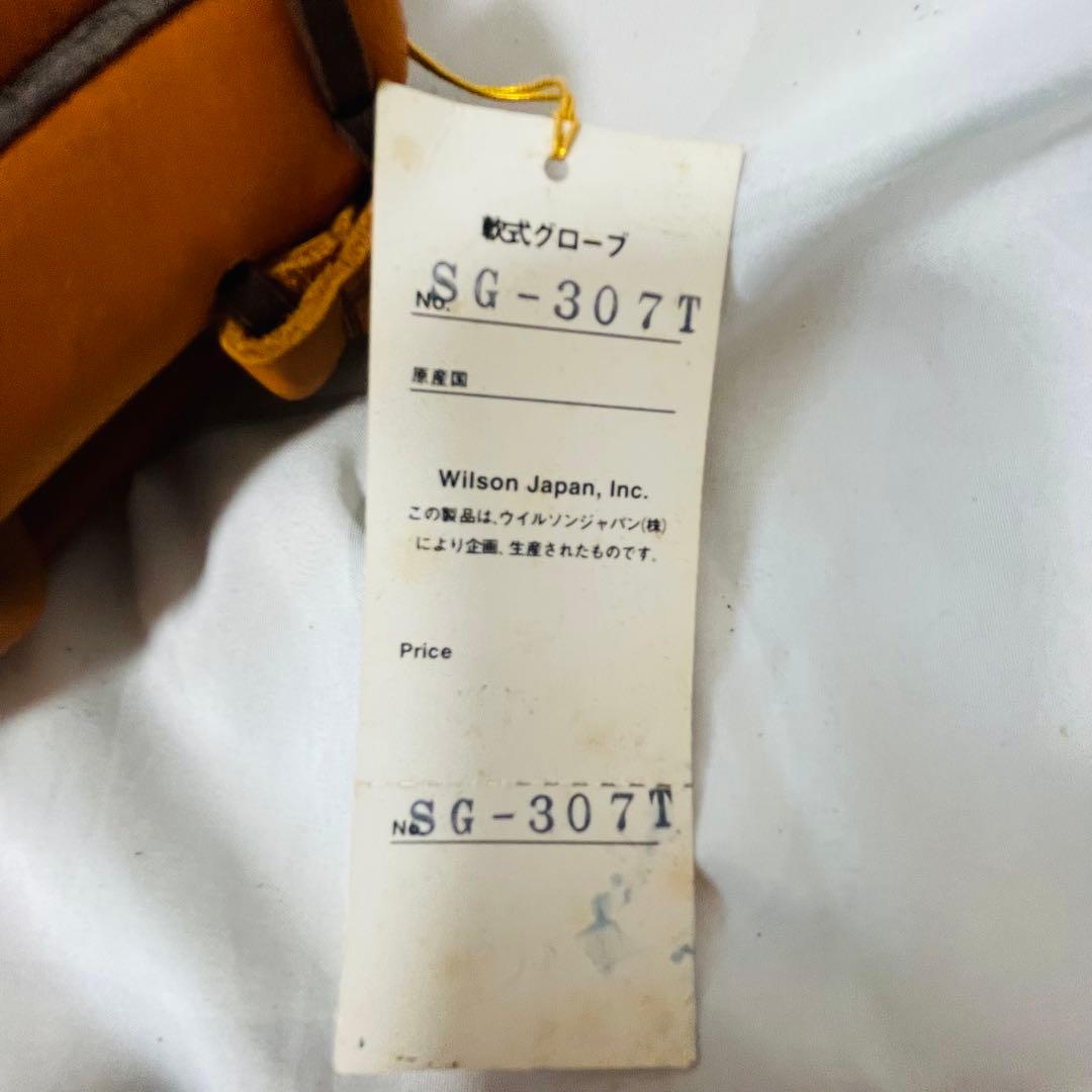 【早い者勝ち】Wilson ウィルソン SG-307T 野球グラブ 2個セット