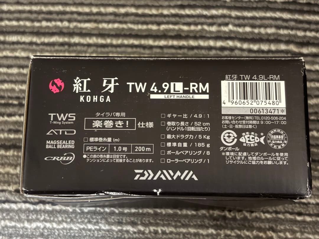 ダイワ　紅牙　KOHGA TW 4.9L RM