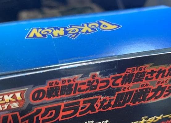 未開封 ハイクラスポケモンデッキ ゲンガー VMAX