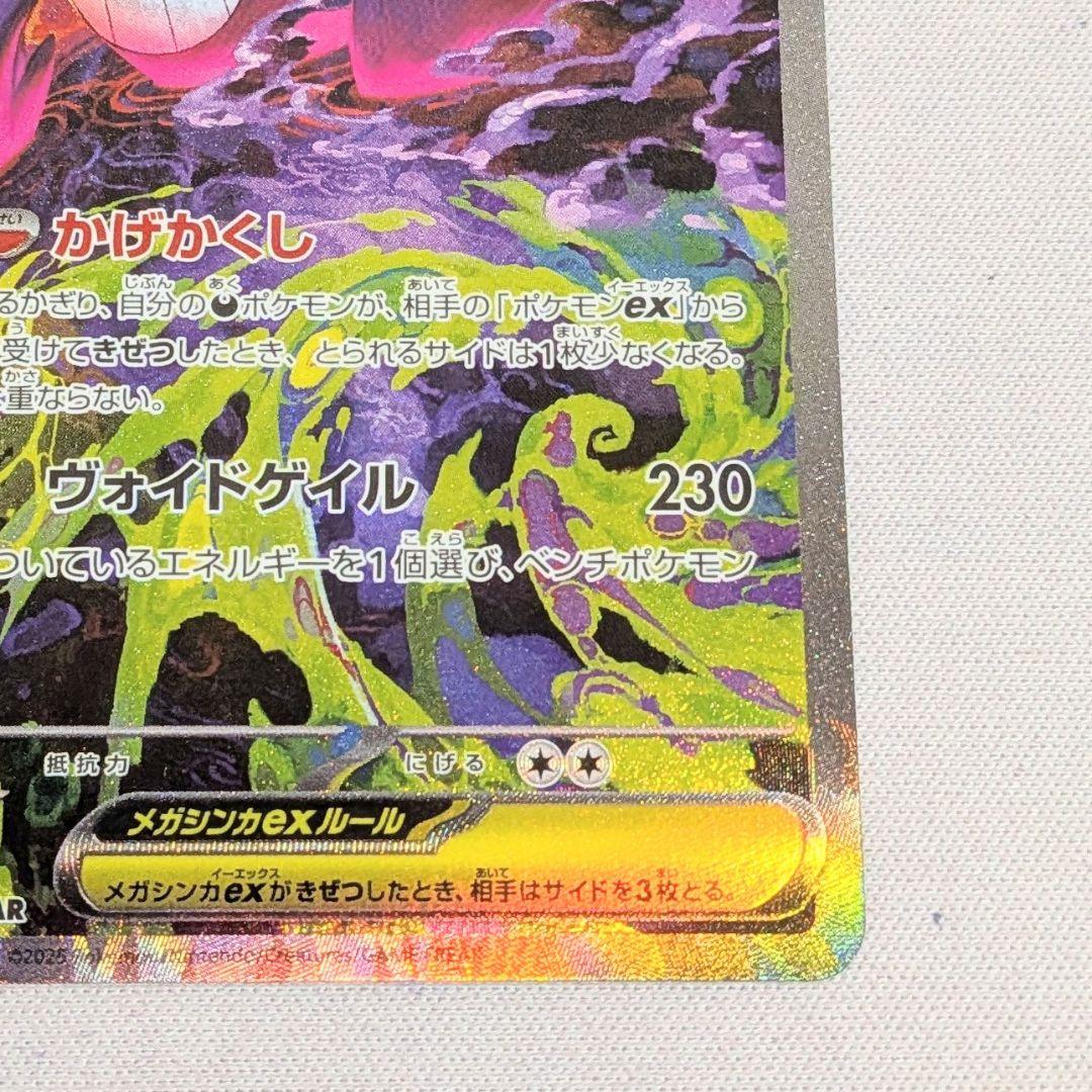 【値下げ大歓迎！】メガゲンガーex SAR MEGAドリームex ポケモンカード