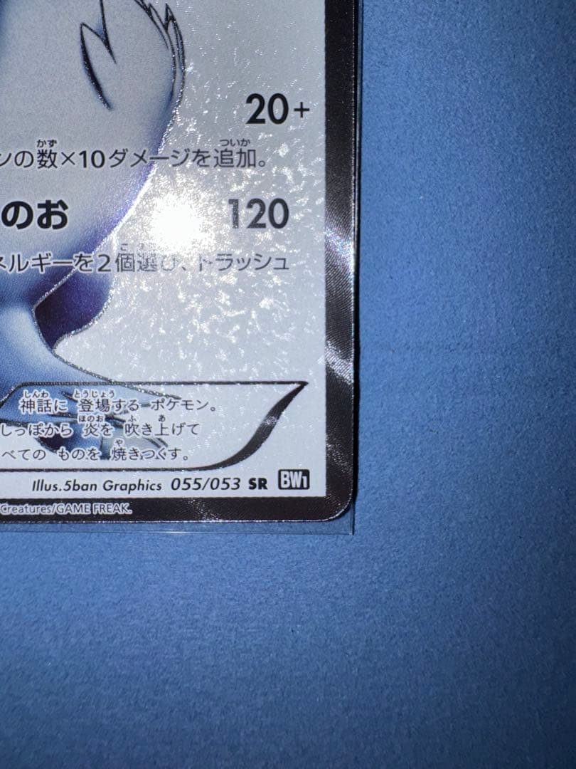 ポケモンカード レシラム　bw1 sr 1ed