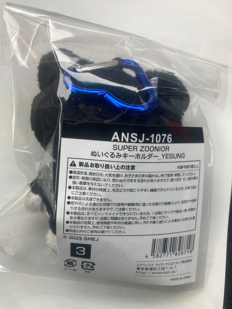 SUPER JUNIOR スパショ10 ぬいぐるみキーホルダー イェソン【新品】