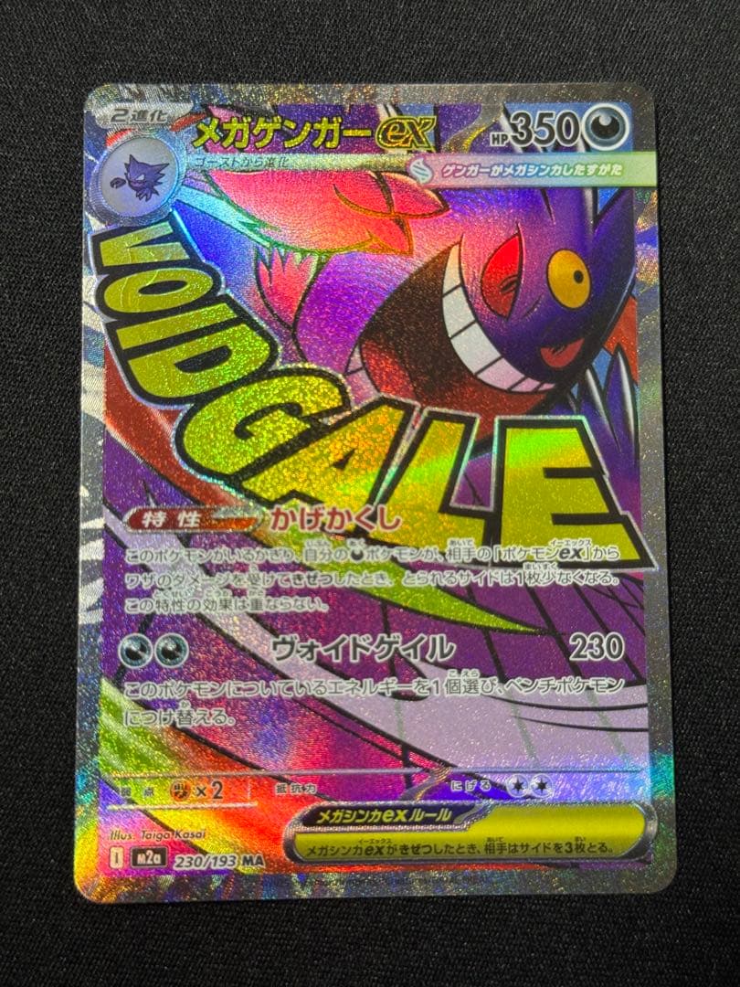 【ポケカ】SAR、MA まとめ売り