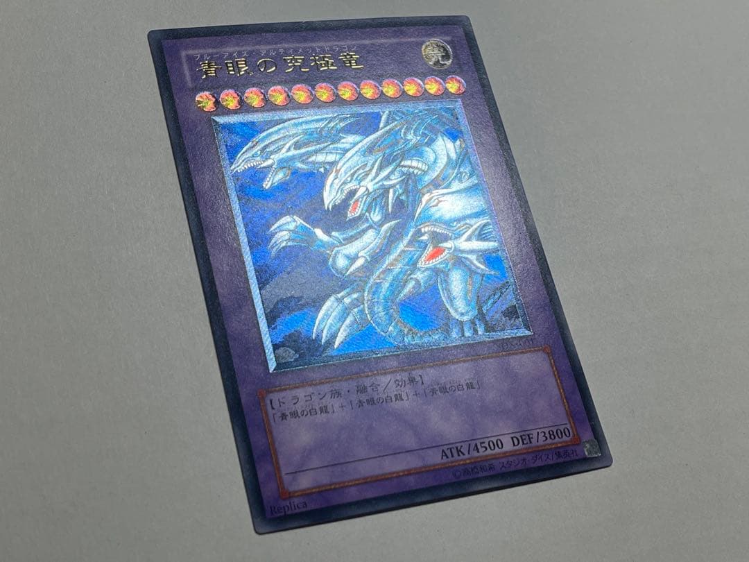 遊戯王　青眼の究極竜　ブルーアイズアルティメットドラゴン　レリーフ