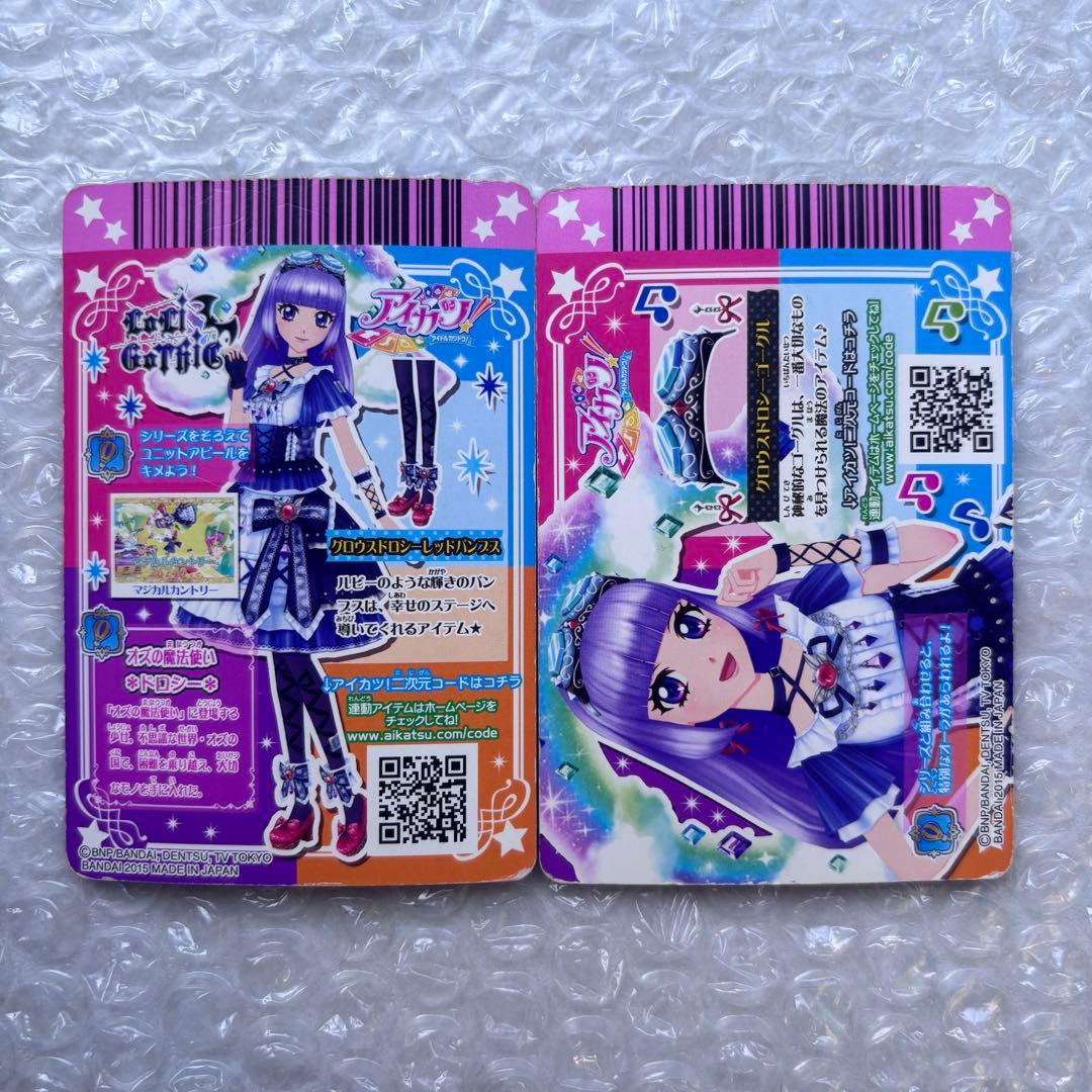 アイカツ　氷上スミレ　グロウスドロシーコーデ