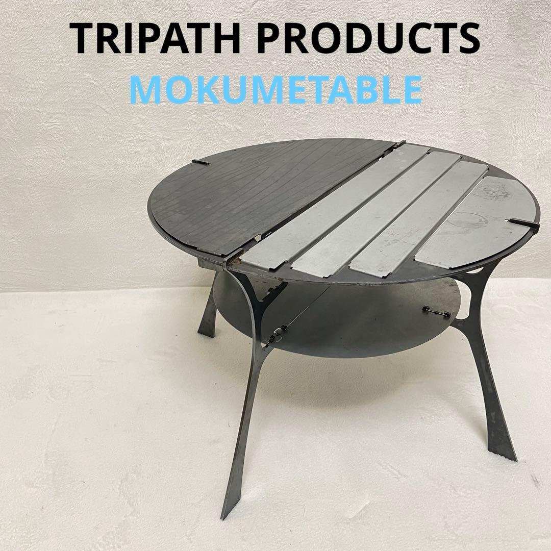 TRIPATH PRODUCTS MOKUBLE モクメテーブル