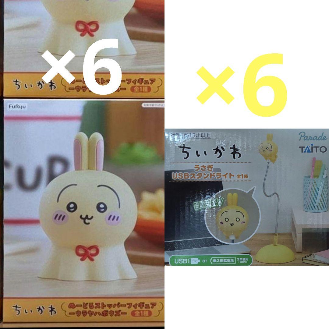 ちいかわ　うさぎ　ぬーどるストッパー　USBスタンドライト 12点セット