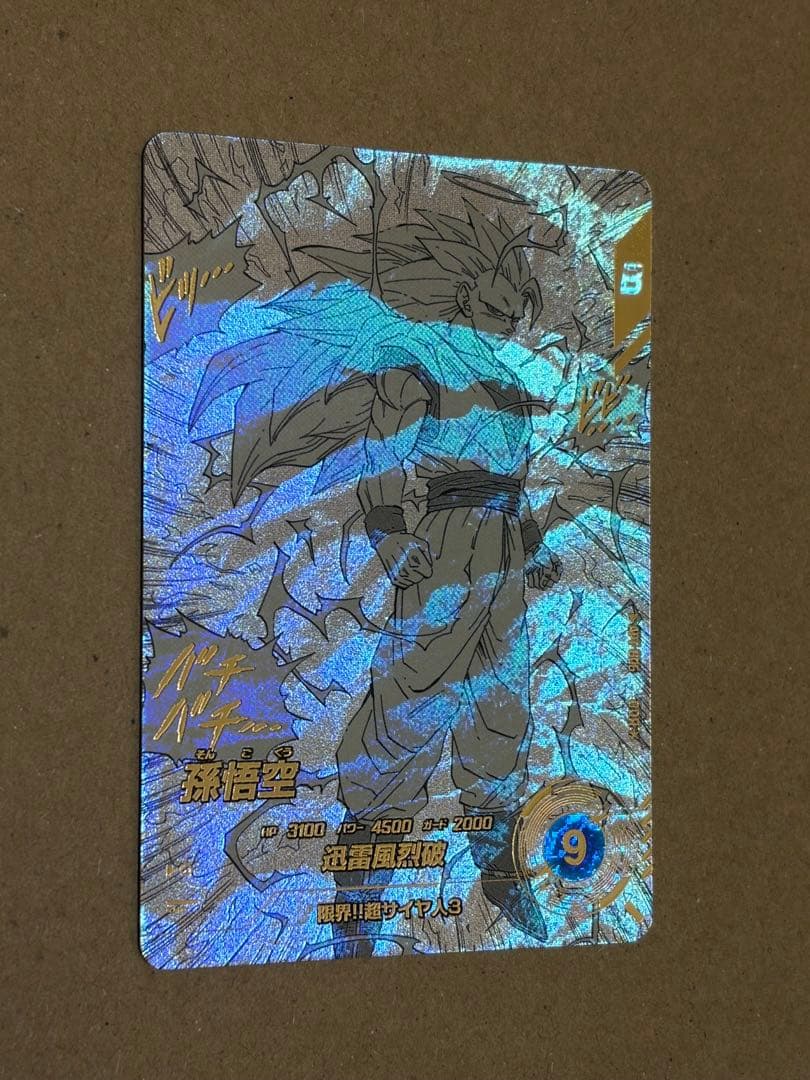 【線なし】孫悟空 GDR★ パラレル APT-006 アドバンスパック