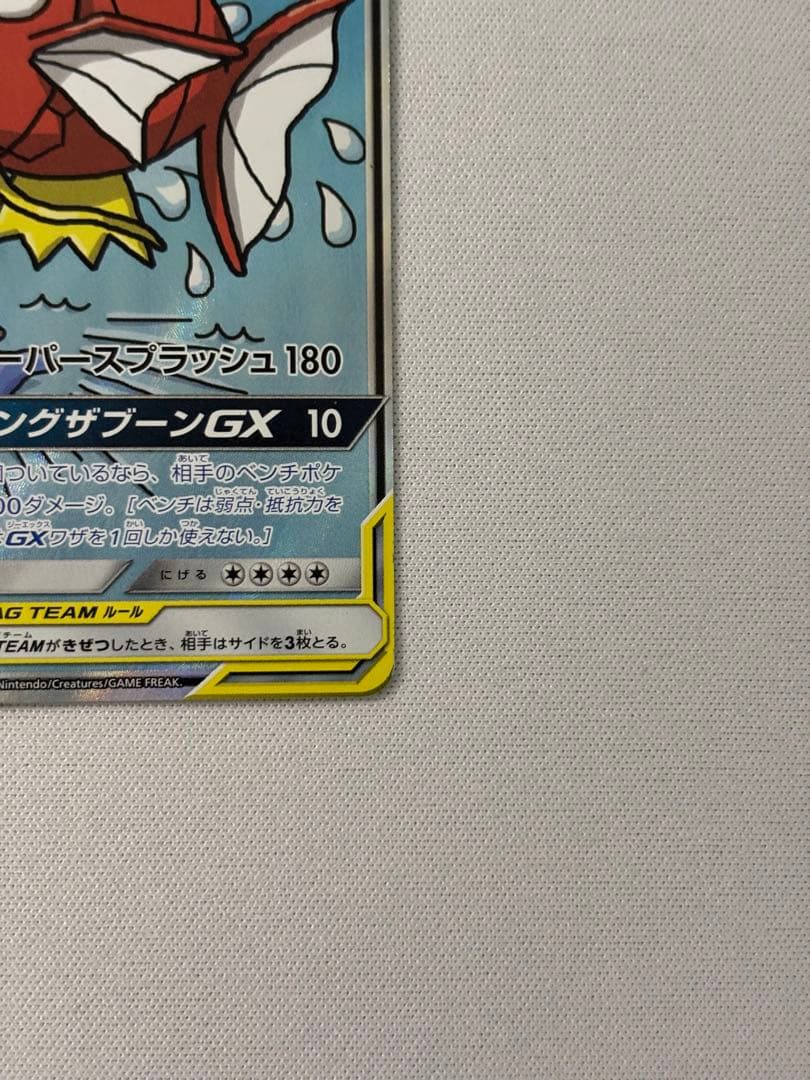 コイキング&ホエルオーGX SR SA SM9 099/095