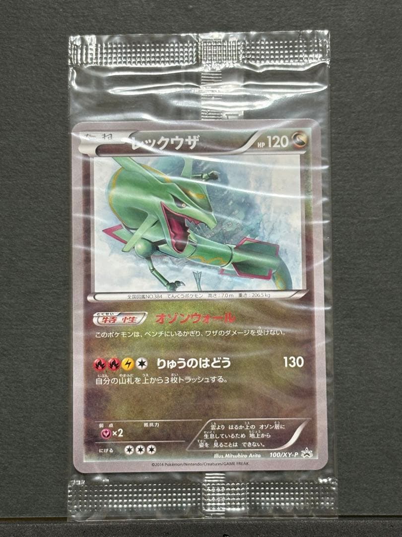 レックウザ ポケモンカード イラストコレクション　未開封