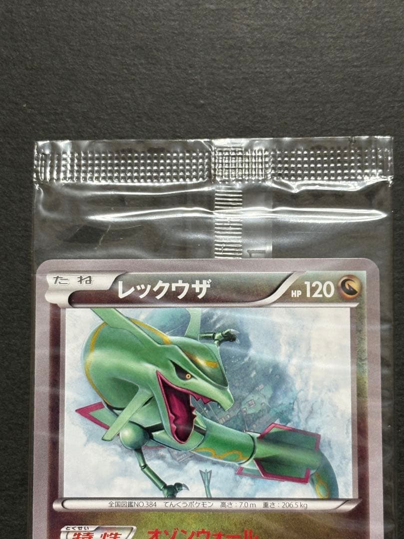 レックウザ ポケモンカード イラストコレクション　未開封
