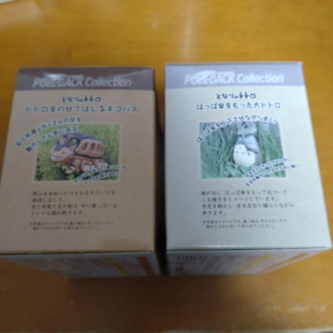 となりのトトロプルバックコレクション2点セット