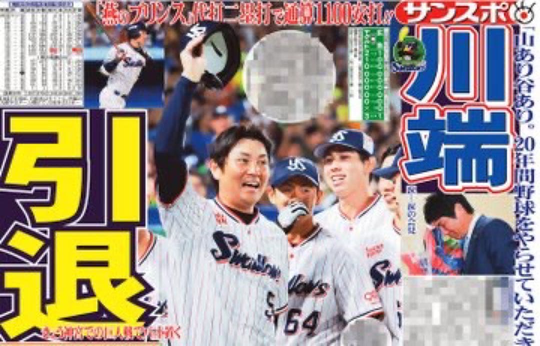 新品未開封 川端慎吾 引退 記念ユニフォーム Ｌヤクルトスワローズ　正規品