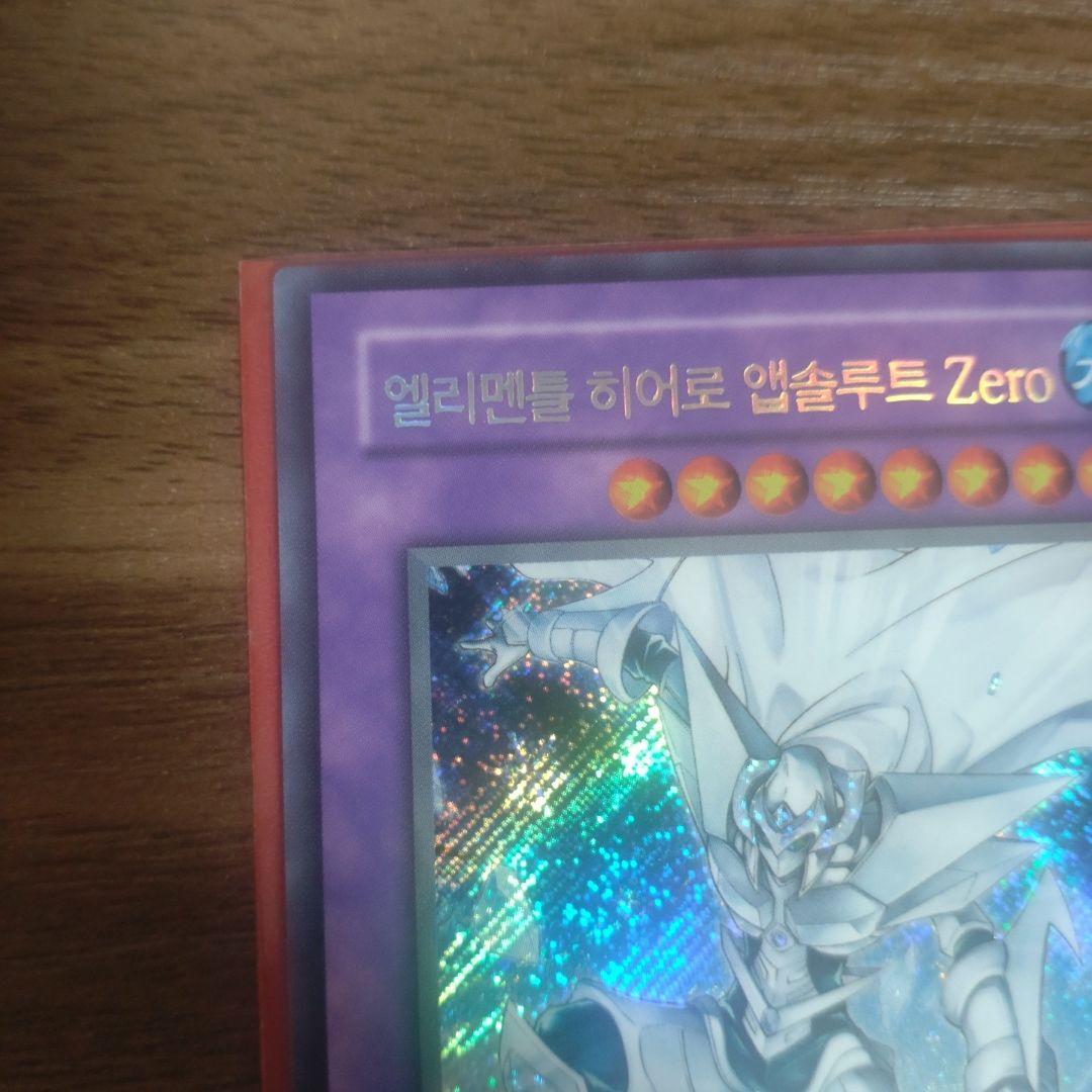 遊戯王 エレメンタルヒーロー　アブソリュートゼロ 韓国版 シークレット