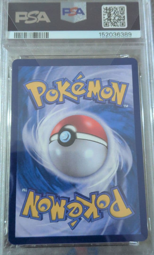 メタモン PSA10