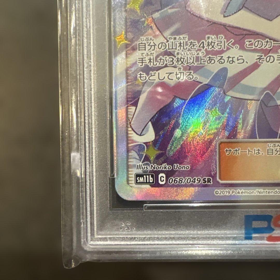 リーリエの全力 PSA 10 DREAM LEAGUE