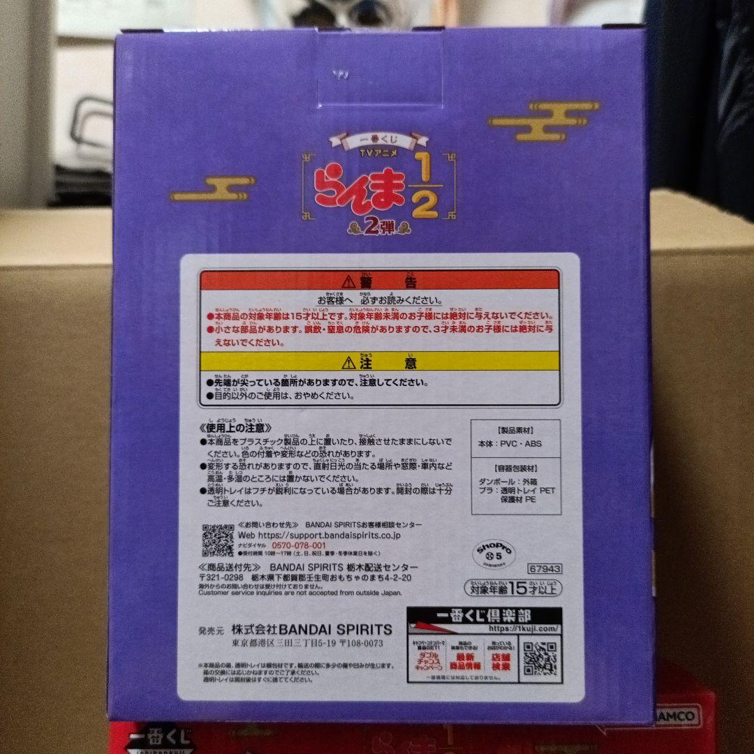 一番くじ らんま1/2 フィギュア A&B セット