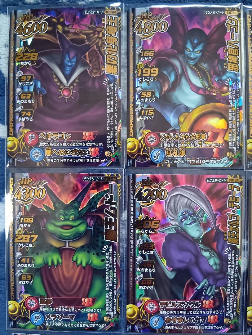 ドラゴンクエスト モンスターバトルロードII LEGEND【大魔王カード】フル