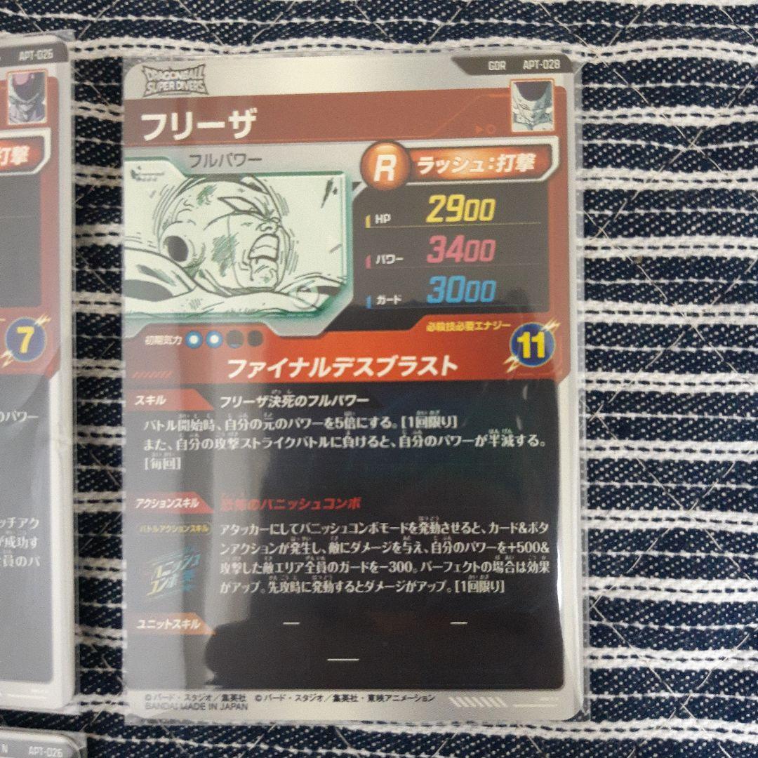 ドラゴンボール　スーパーダイバーズ　フリーザーパラレルセット