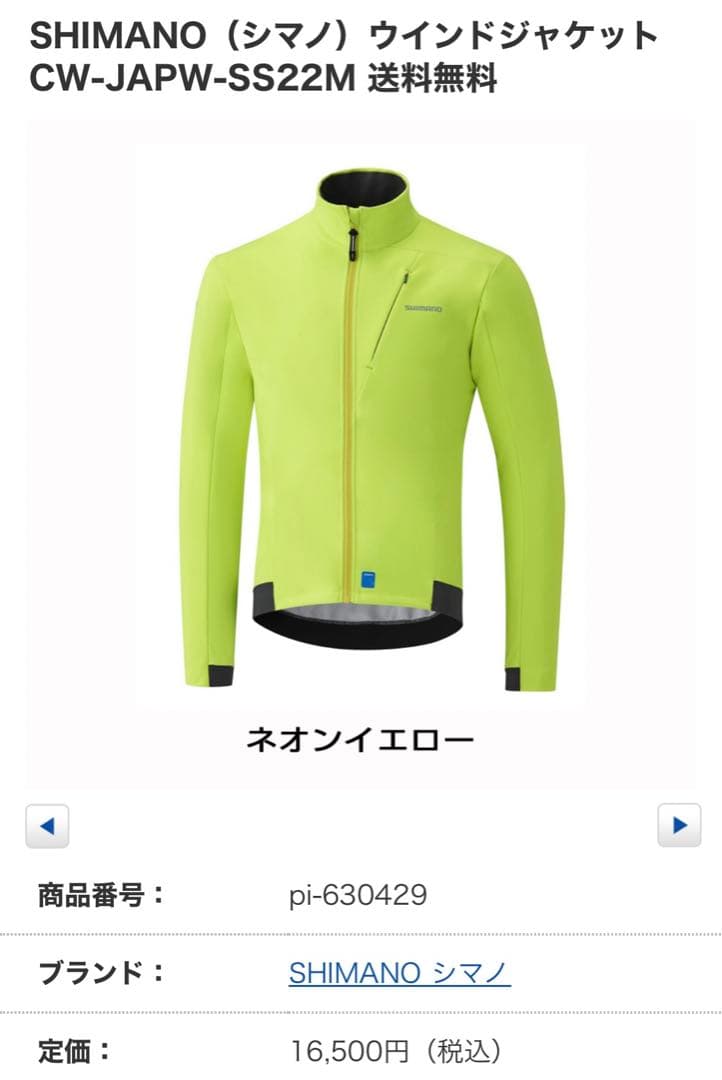 SHIMANO シマノ サイクリング 冬用ウインドジャケット　ネオンイエロー