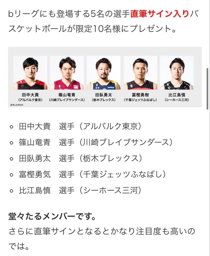 p*e様 Bリーガーサイン入りボール(7号)