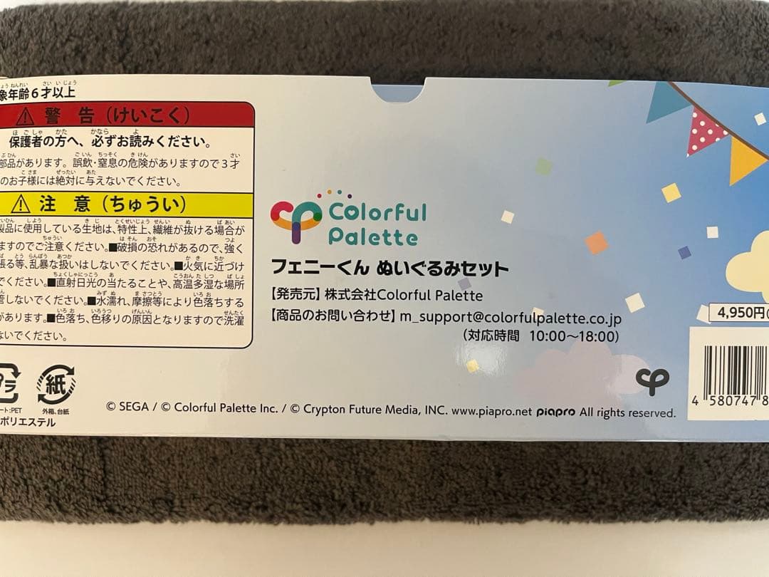 プロセカ　フェニーくんぬいぐるみセット　新品