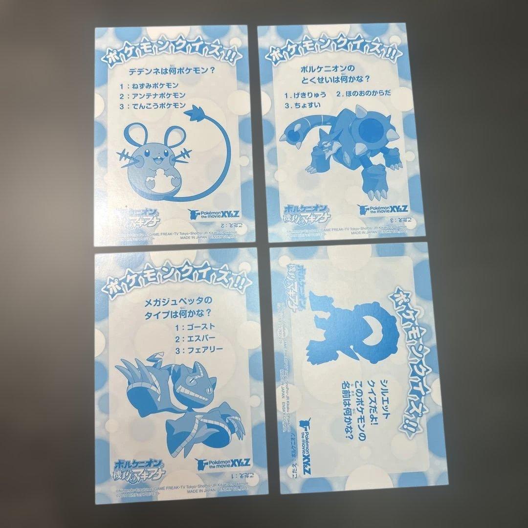 ポケモン　ENSKY ブロマイド　ボルケニオンと機巧のマギアナ　まとめ売り