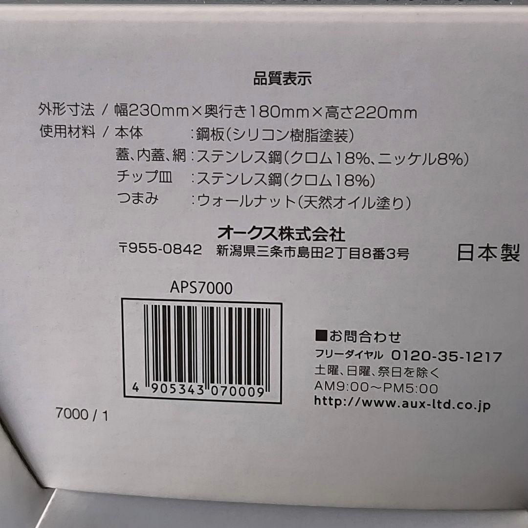 テーブルトップスモーカー 燻製器【アペルカ】 APS7000