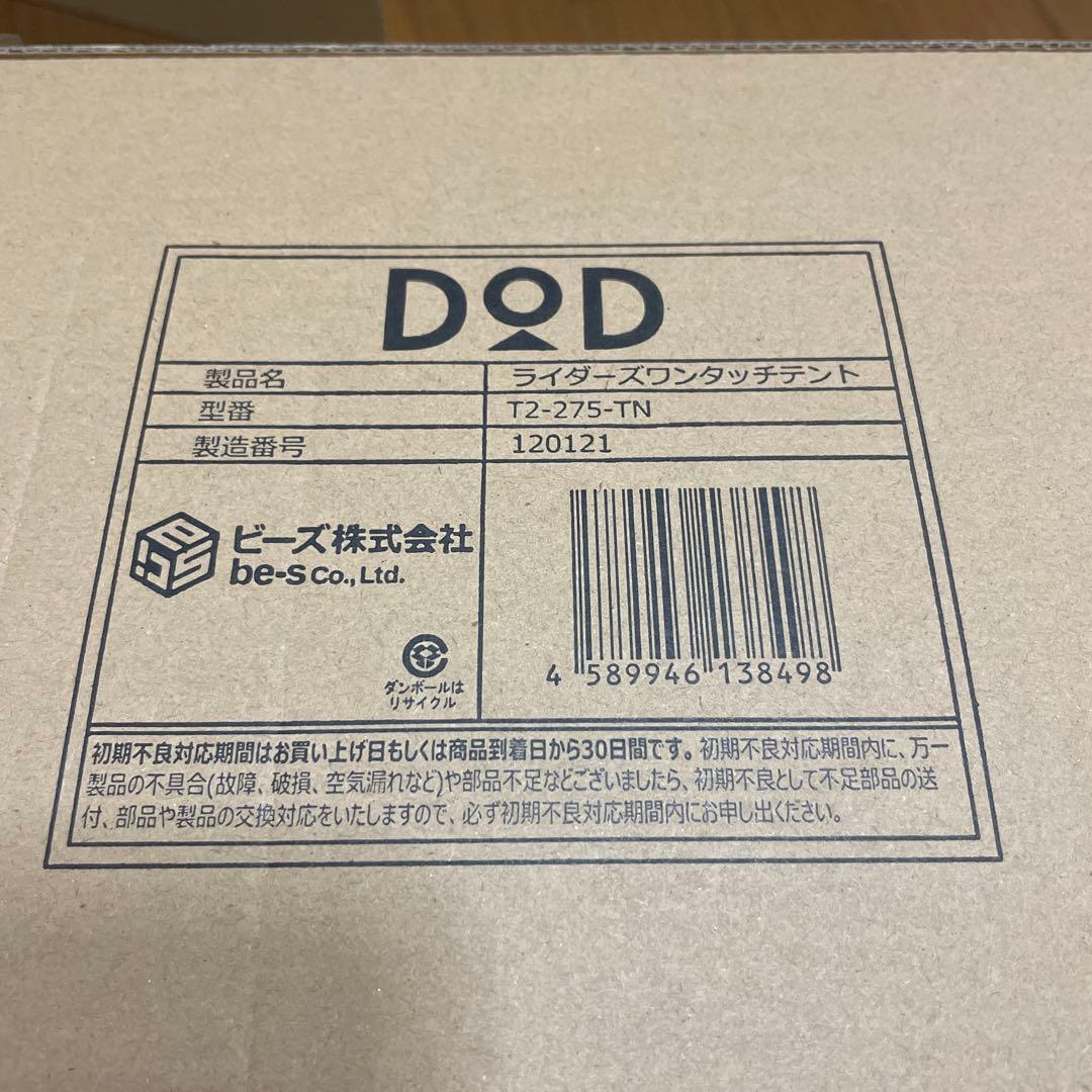 【新品】DOD ライダーズ ワンタッチテント T2-275-TN