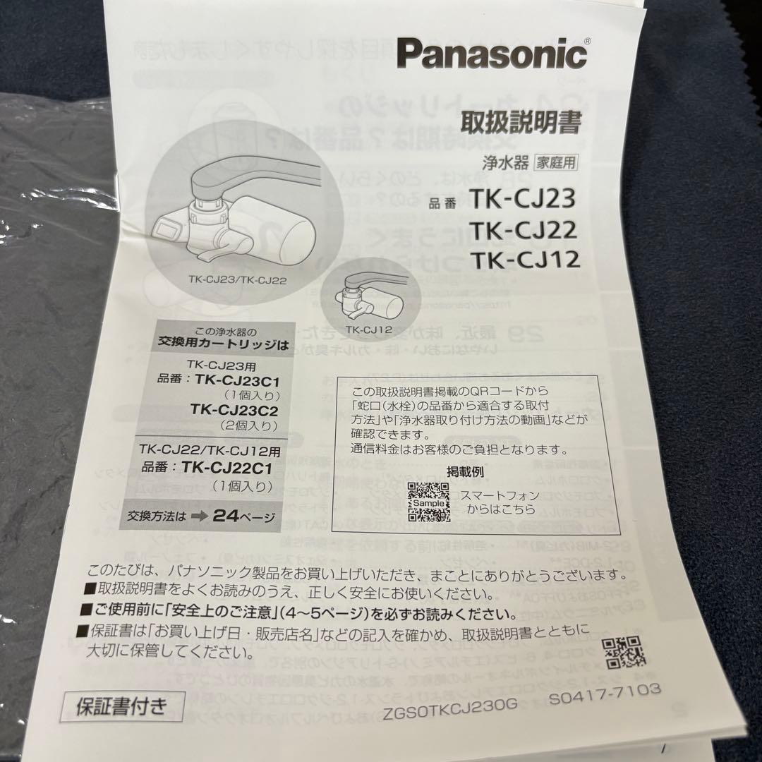 Panasonic 蛇口直結型浄水器 TK-CJ23-H (メタリックグレー)