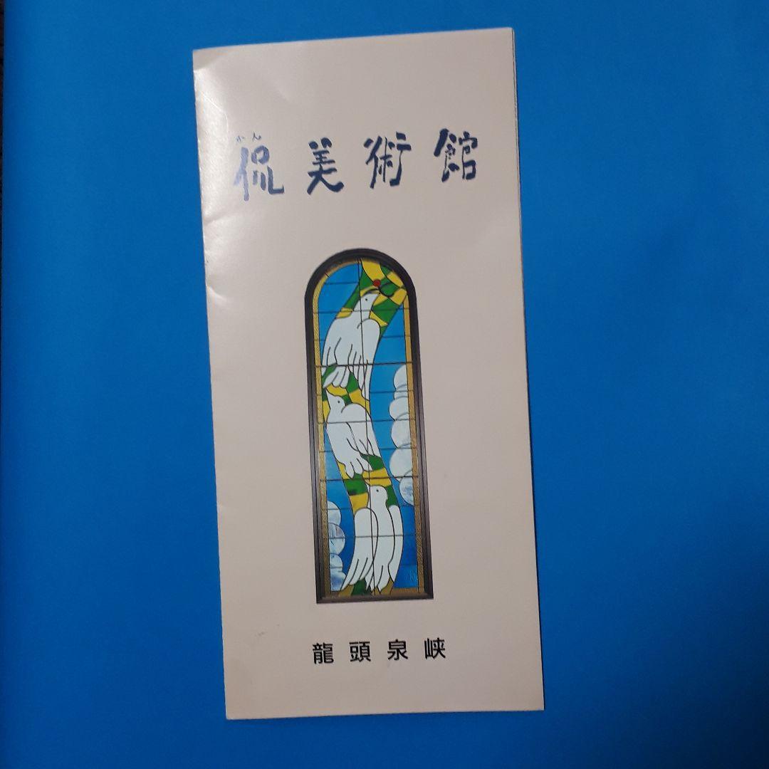 木版画　小崎侃　平成新山