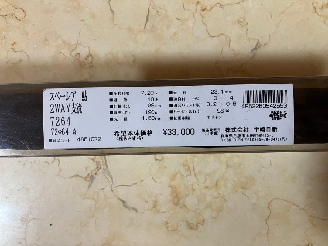 鮎竿