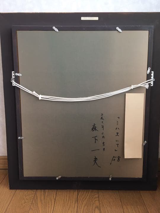 【nyosyuuさん専用】 森下一夫　油絵　ミハスにて
