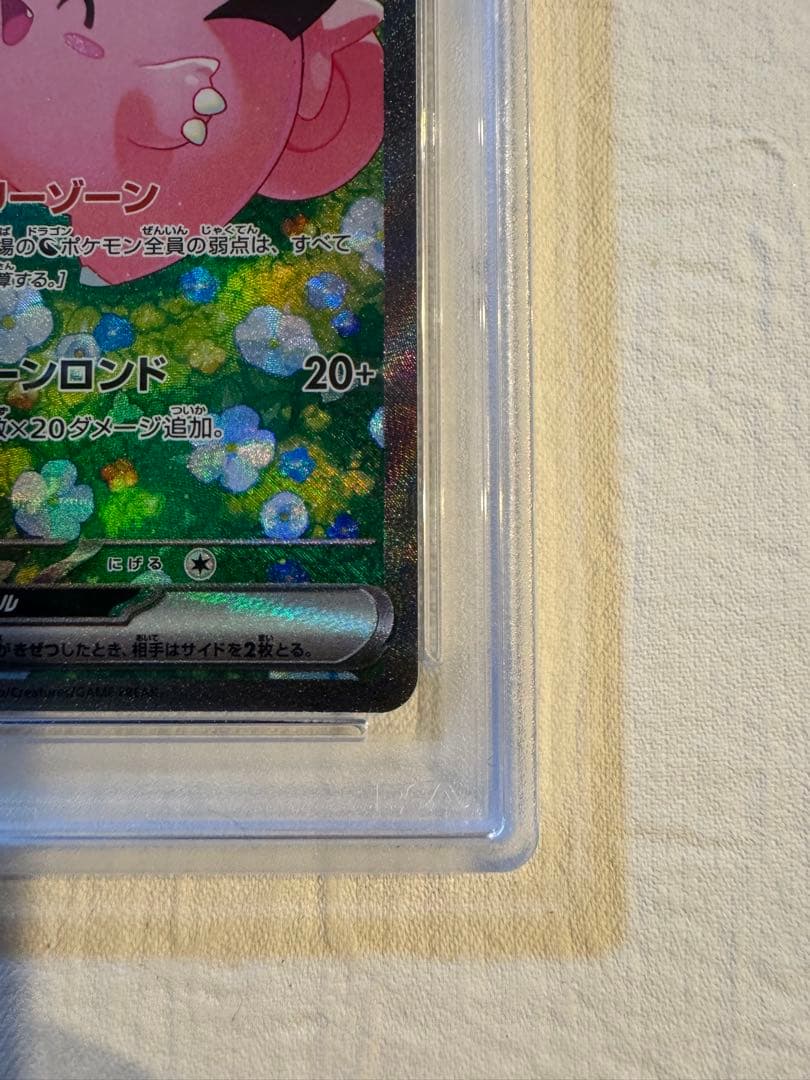【良番】リーリエのピッピex SAR SV9バトルパートナーズ PSA10