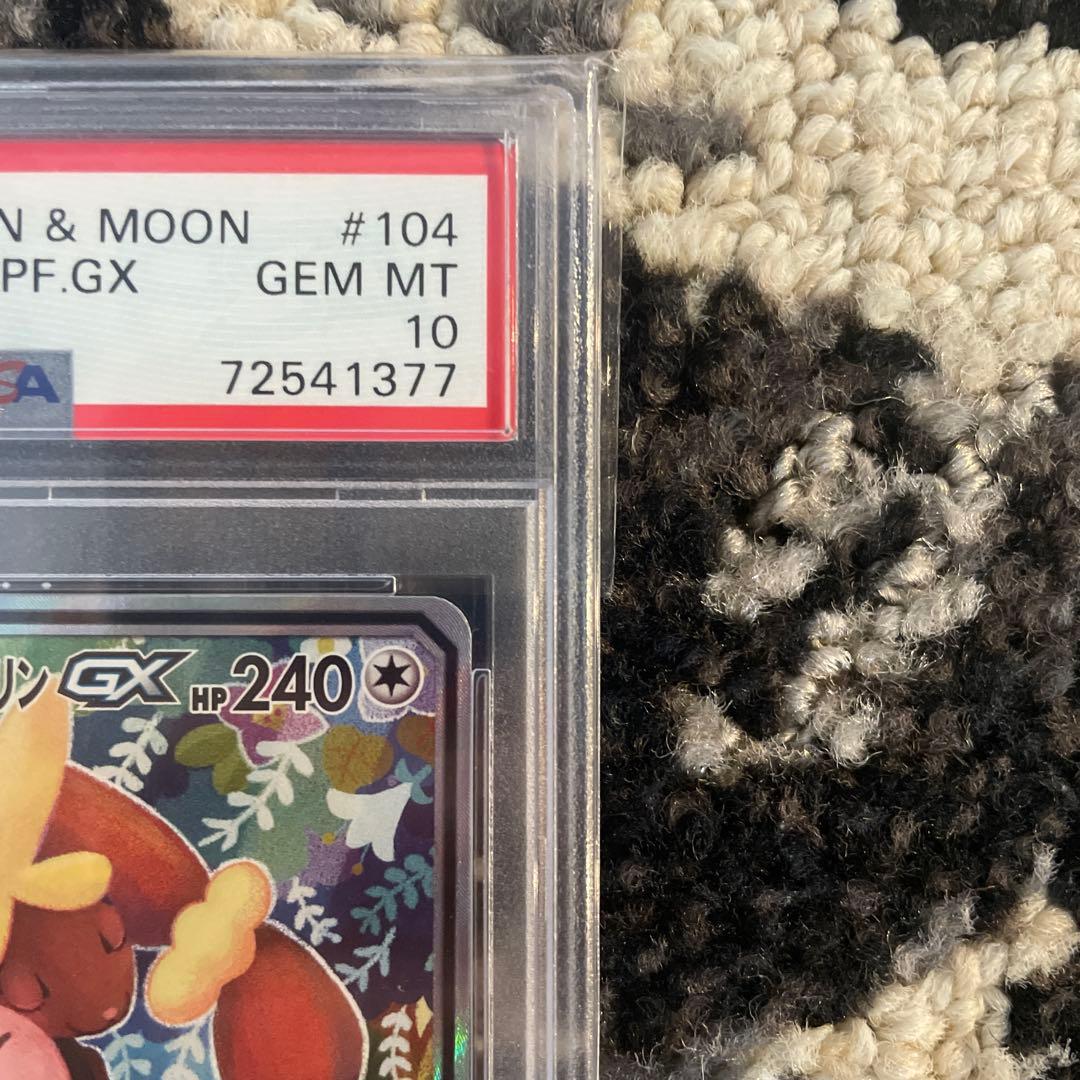 メガミミロップ&プリンGX SR psa10 104/095