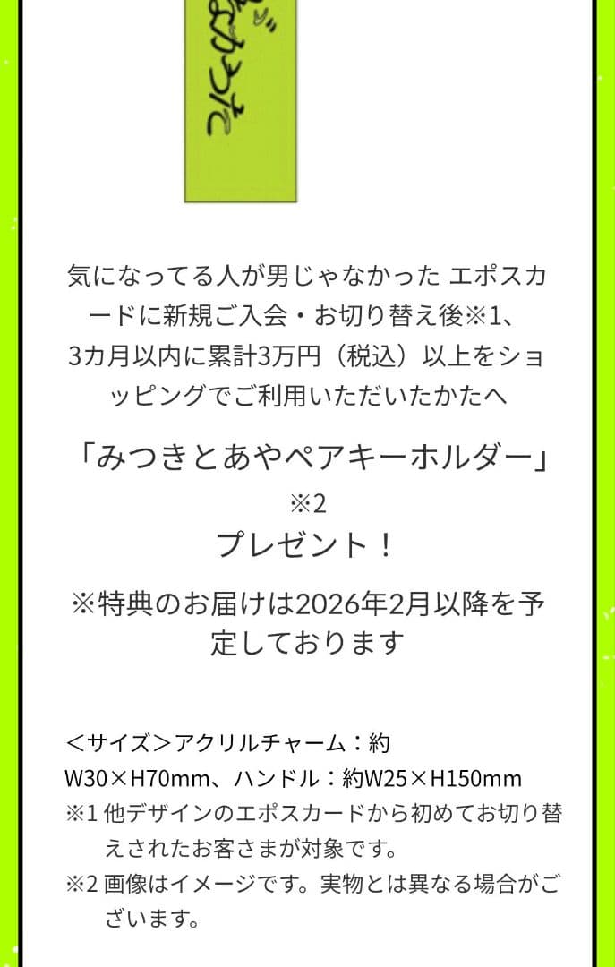 気になってる人が男じゃなかった　エポスカード限定特典