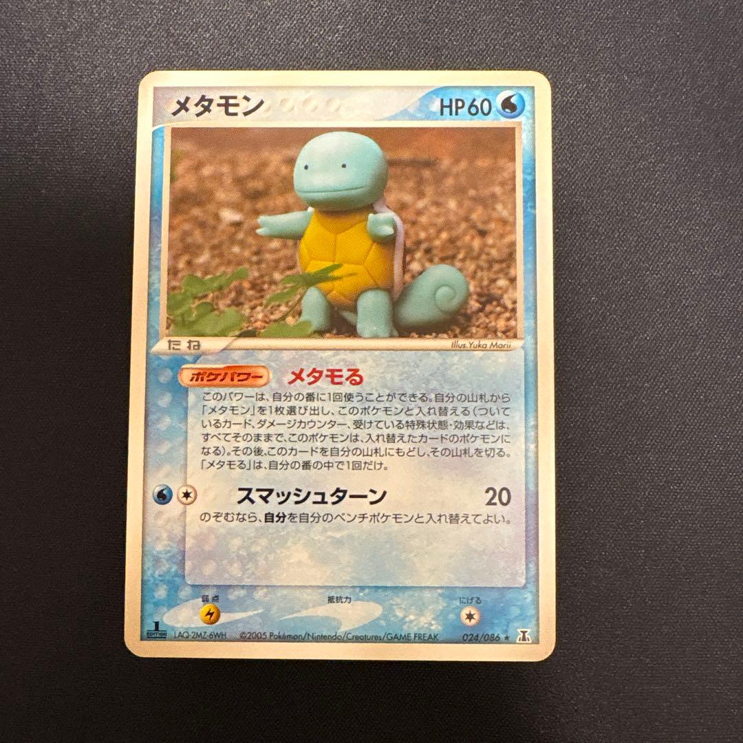 メタモン　メタモる3枚セット