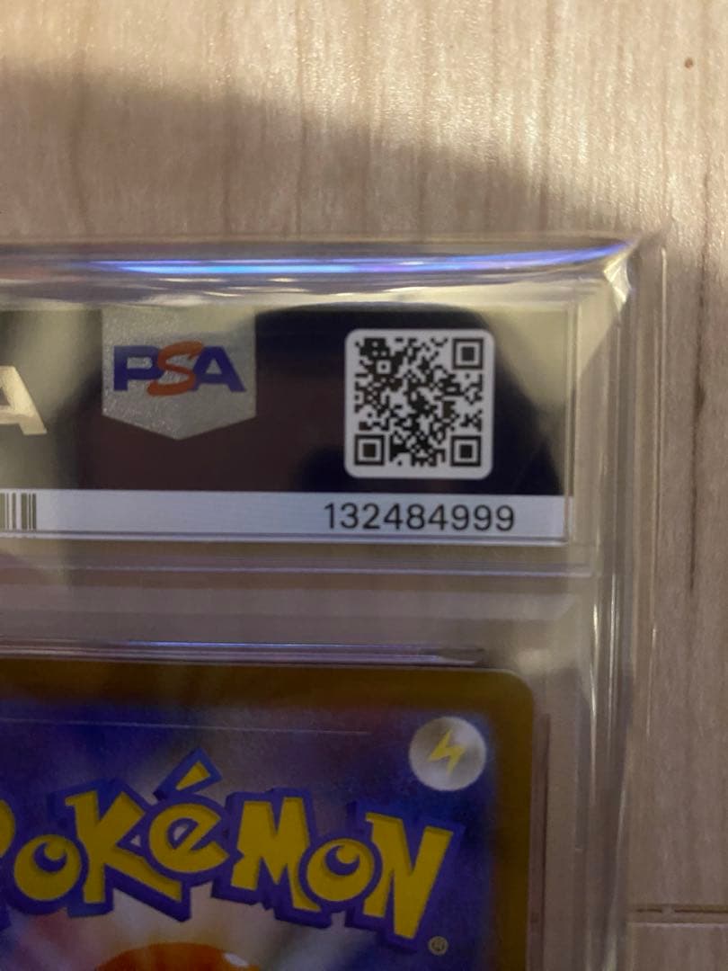 N*a様 フクオカのピカチュウpsa10