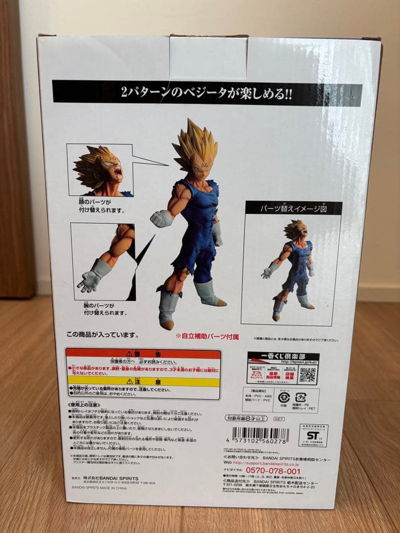 新品未開封！ドラゴンボール 一番くじ C賞　魔人ベジータ フィギュア