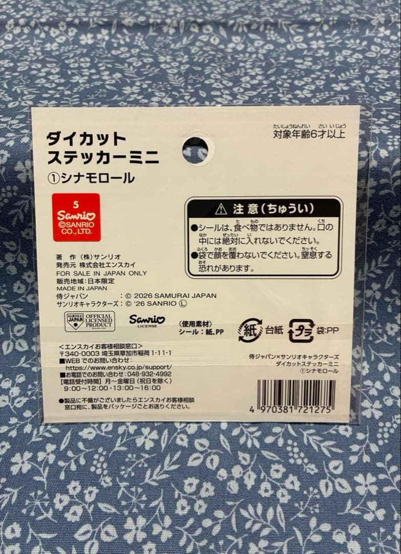 シナモロール・サンリオハウスgelato piqueポーチ＆侍ジャパンステッカー