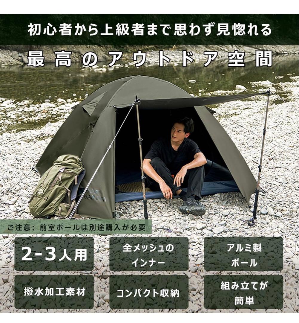 MOBI GARDEN テント キャンプテント 二重層 軽量 撥水加工素材